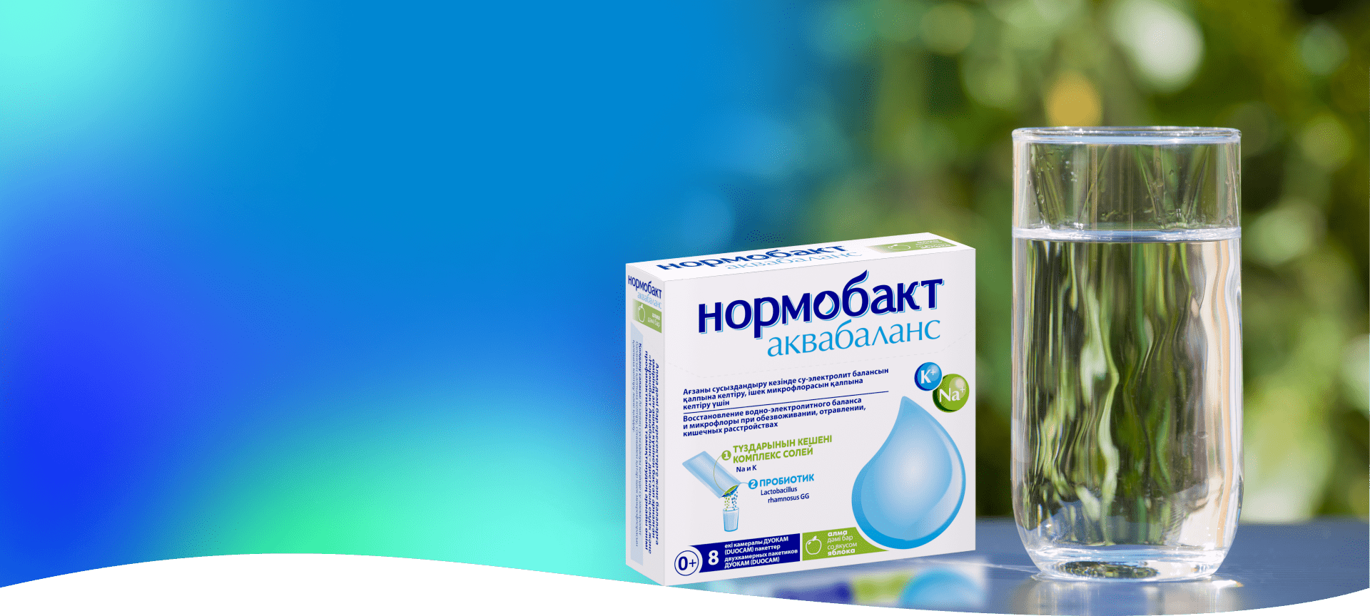 Аквабаланс - Normobact